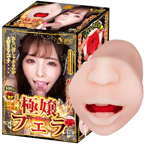 極嬢フェラ ディープスロート 橋本ありな
