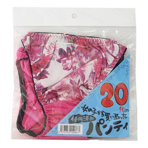 20代の女の子から買取った使用済みパンティー