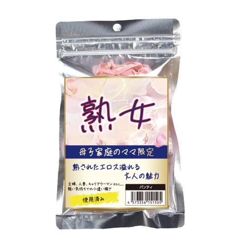 熟女 母子家庭のママ限定パンティー OPEN価格 熟女 母子家庭のママ限定パンティー