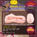 るるたん VS. mimicギミックの画像（1）