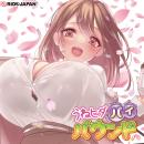 うねヒダ パイバウンドの画像（6）