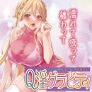 Ｑ淫グラビティの画像（6）