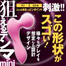 狙えるデンマmini　（ピンク）の画像（2）