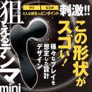 狙えるデンマmini　（ブラック）の画像（2）