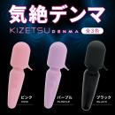 気絶デンマ（パープル）の画像（6）