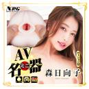 AVミニ名器（森日向子）　　の画像（3）
