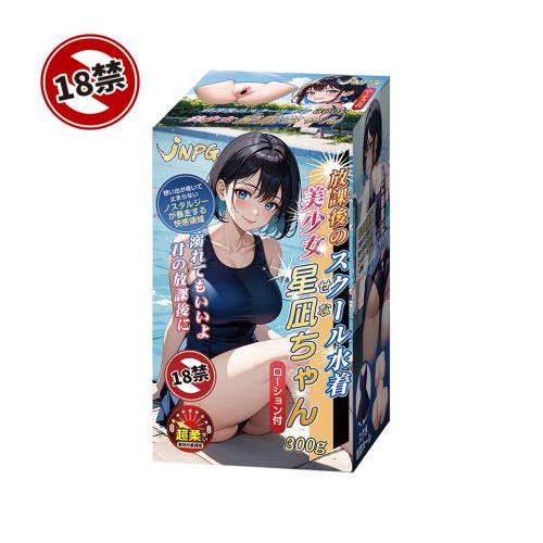 放課後のスクール水着美少女 星凪ちゃん OPEN価格 放課後のスクール水着美少女 星凪ちゃん