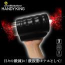 電動グレートマスターベーター ハンディキングの画像（1）