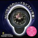 電動グレートマスターベーター ハンディキングの画像（2）