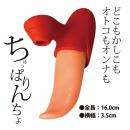 ちゅっぱりんちょの画像（1）
