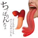 ちゅっぱりんちょの画像（3）