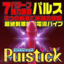 Pulstick(パルスティック)の画像（2）