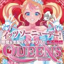 QUEENS-クイーンズ-の画像（6）