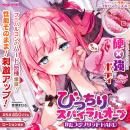 びっちりスパイラルオーブかたつぶソリッドHARDの画像（5）