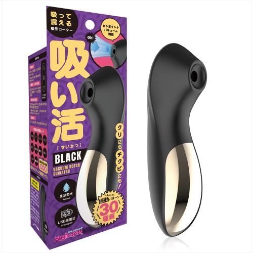 吸い活（ブラック）