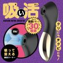 吸い活（ブラック）　の画像（1）