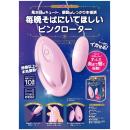 毎晩そばにいてほしいピンクローターの画像（7）