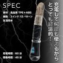 イキすぎバイブE-Charge（ストレート）ブラックの画像（4）