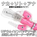 イキすぎバイブE-Charge（3点責め）ピンクの画像（1）