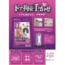 ルーインドオーガズム　ドア拘束手かせ　男女兼用の画像（3）