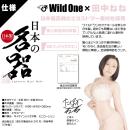 日本の名器（田中ねね）の画像（6）