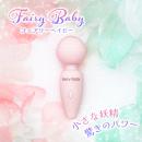 （ＮＥＷ）フェアリーベイビーの画像（1）