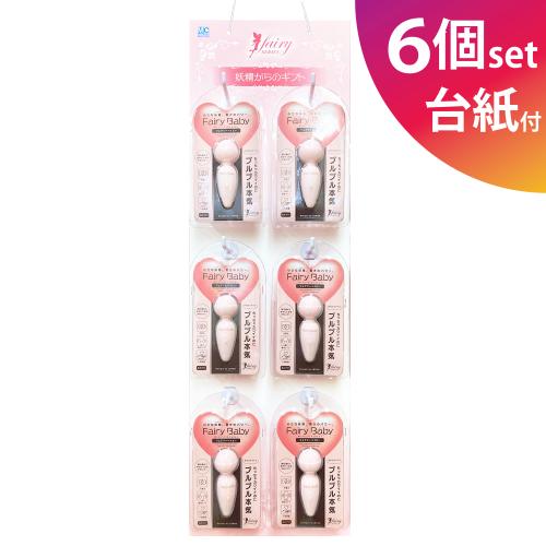 （ＮＥＷ）フェアリーベイビー6個+什器セット