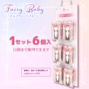 （ＮＥＷ）フェアリーベイビー6個+什器セットの画像（1）