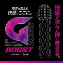 ジーサック（ブースト）の画像（1）