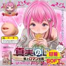 真実の口　<極上口マン主義>　甘噛SOFTの画像（1）