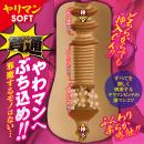 ぶちヌキビッチ（ヤリマンソフト）の画像（2）
