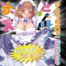 まんぺっとズリズリの画像（7）