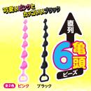 直列６亀頭（ビーズ）ブラックの画像（5）