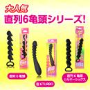 直列６亀頭（ビーズ）ブラックの画像（6）