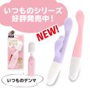 いつものバイブ（ストレート）パープルの画像（7）