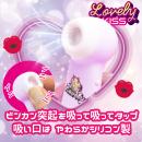 【吸引ローター】ラブリーキッス（パープル）の画像（2）