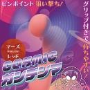 コズミックガンデンマ（マーズレッド）の画像（1）