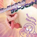 コズミックガンデンマ（マーズレッド）の画像（4）