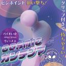 コズミックガンデンマ（バイオレットヴィーナス）の画像（1）