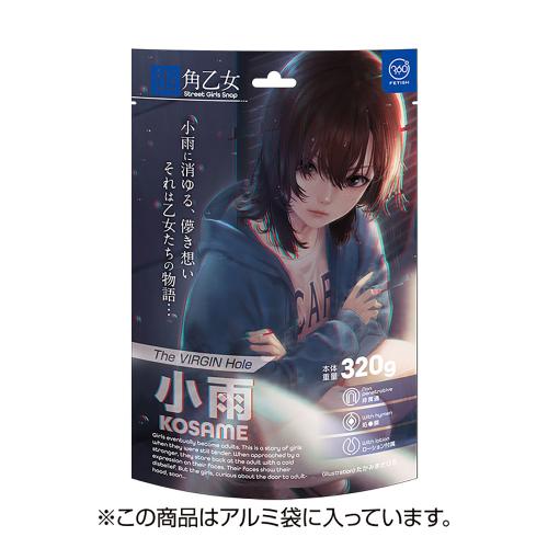 360 FETISH The VIRGIN Hole 街角乙女 小雨