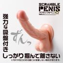 スクランブルペニス（Ｍサイズ）の画像（4）