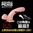 スクランブルペニス（Ｌサイズ）の画像（2）