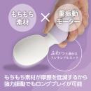 もちもちデンマ（パープル）の画像（3）