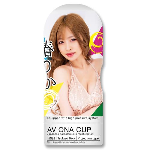 ＡＶ　ＯＮＡ　ＣＵＰ　　#021 椿りか