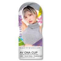 ＡＶ　ＯＮＡ　ＣＵＰ　　#022 春陽モカ