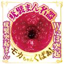 AVミニ名器（春陽モカ）の画像（7）