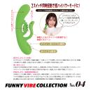 ファニーバイブコレクション_No.04の画像（2）