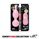 ファニーバイブコレクション_No.07の画像（1）