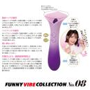 ファニーバイブコレクション_No.08の画像（2）