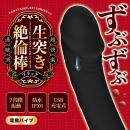 ずぶずぶ生突き絶倫棒（ブラック）の画像（2）